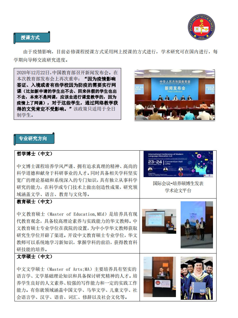 蘇丹伊德里斯教育大學(UPSI)碩士博士招生簡章