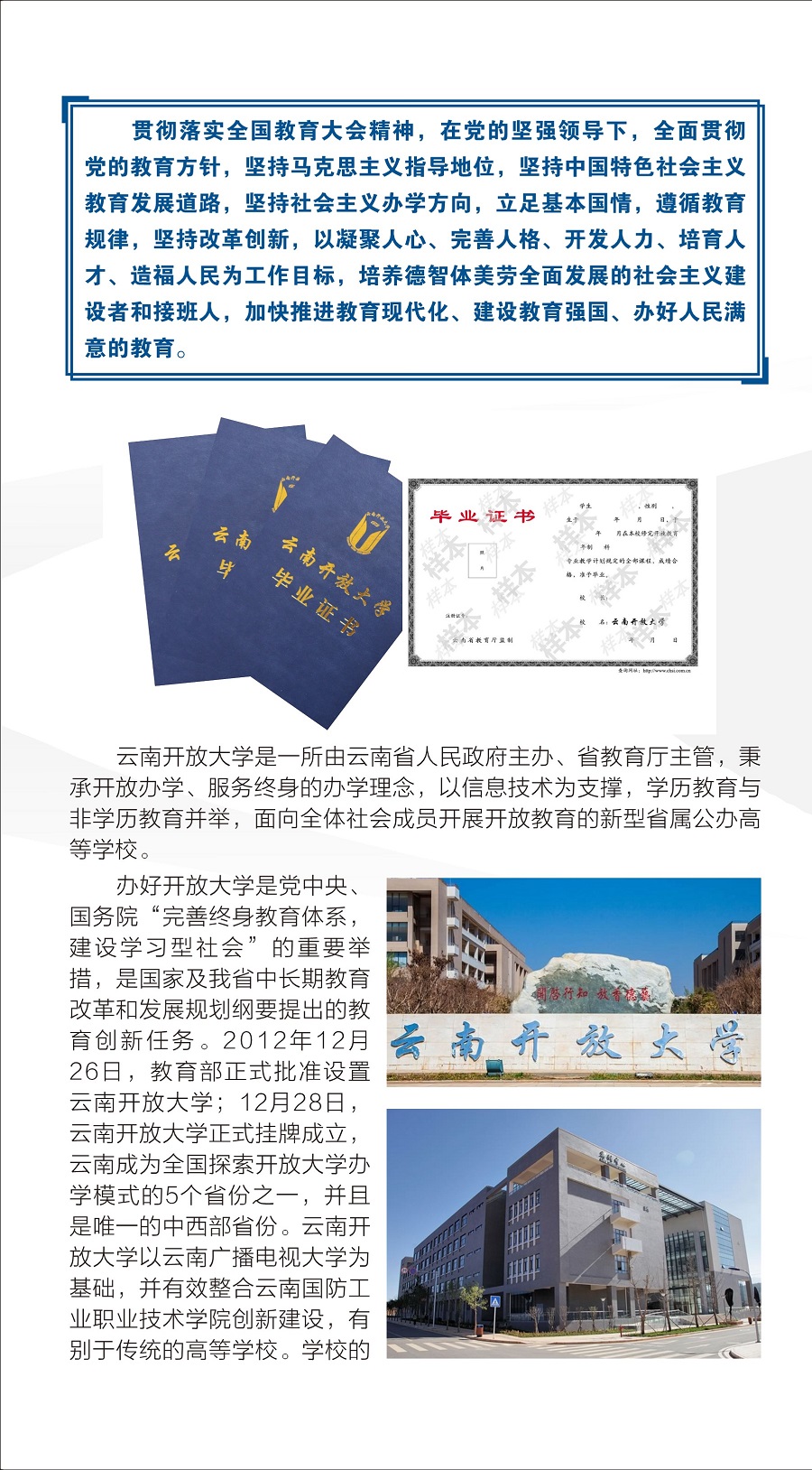 云南開(kāi)放大學(xué)2021招生簡(jiǎn)章