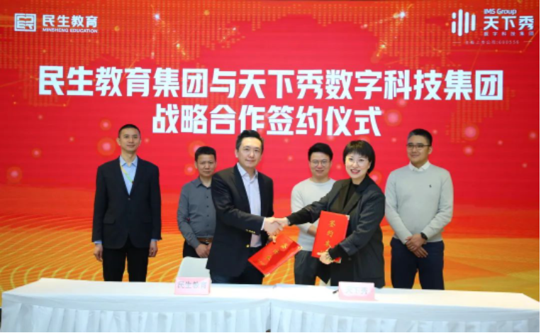民生教育集團(tuán)與天下秀教育簽約合作，共同助力產(chǎn)教融合鄉(xiāng)村振興