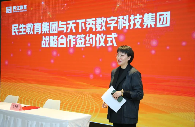 民生教育集團(tuán)與天下秀教育簽約合作，共同助力產(chǎn)教融合鄉(xiāng)村振興