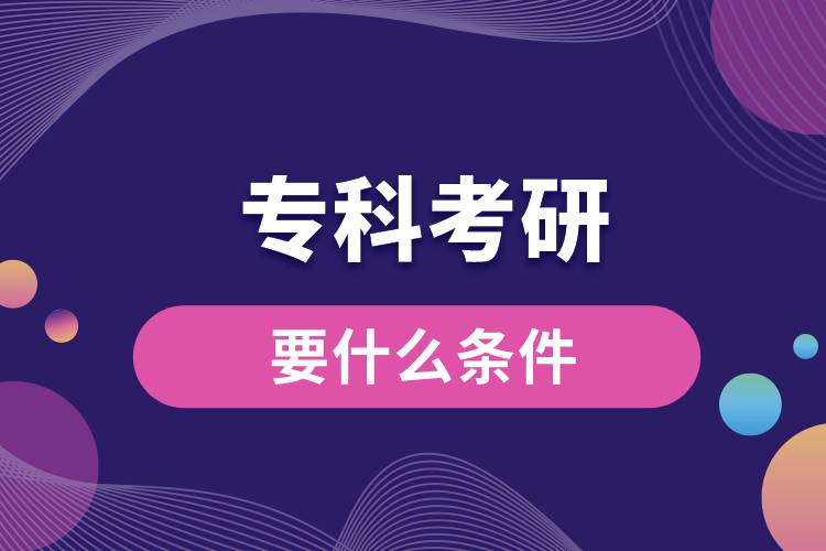 ?？瓶佳幸裁礂l件