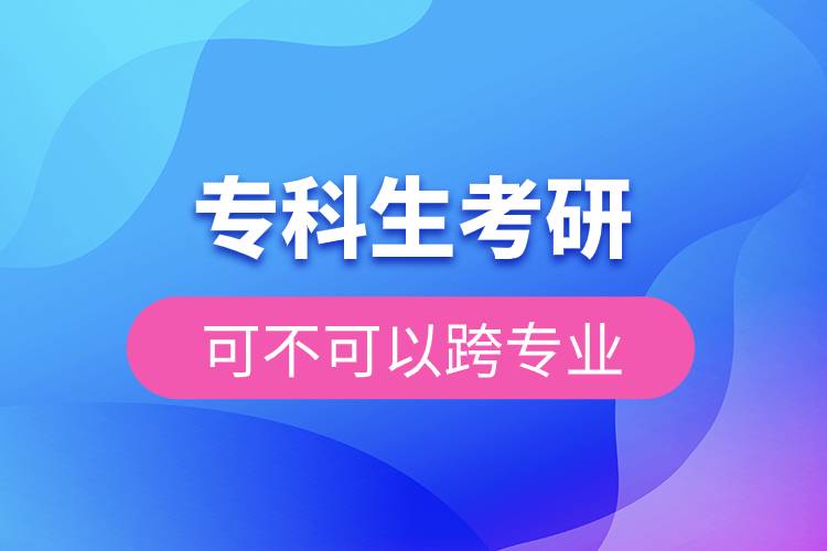 ?？粕佳锌刹豢梢钥鐚I(yè)