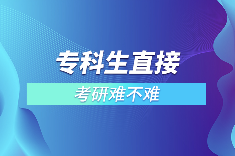 ?？粕苯涌佳须y不難