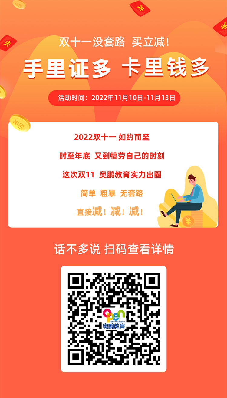 雙11沒套路，課程最高立減1120元！.png