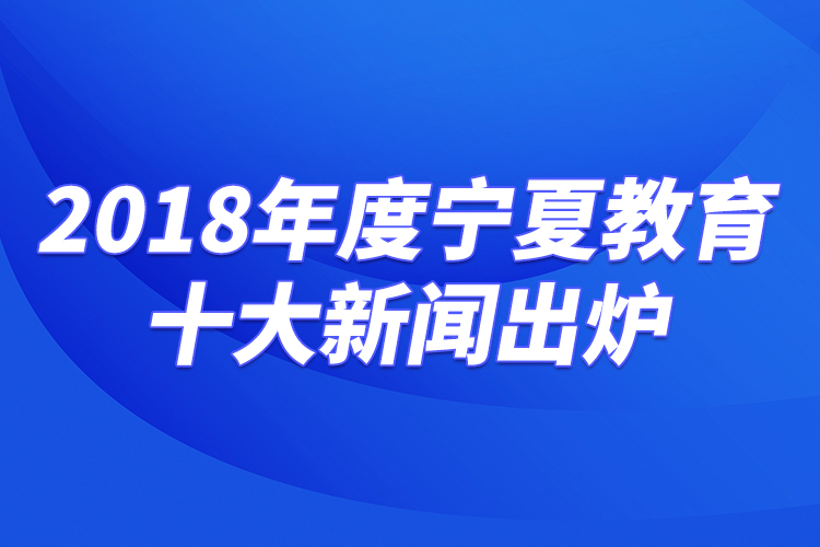 優(yōu)先發(fā)展邊境地區(qū)教育事業(yè)