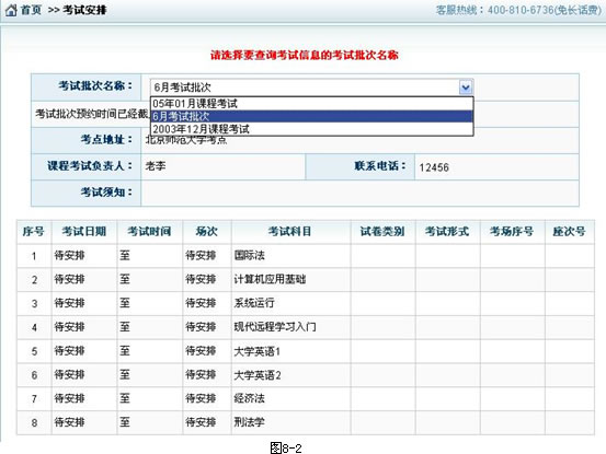 查看考試時(shí)間及考場(chǎng)安排