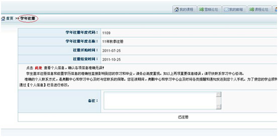 如何完成網上學年注冊