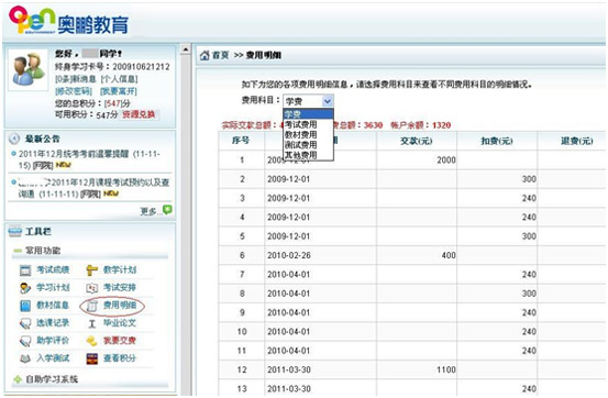 如何完成網上學年注冊