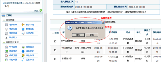 學生自主刪除考試預約操作說明