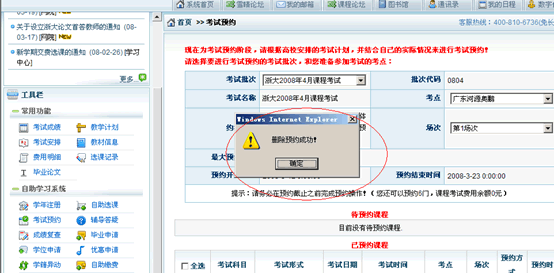 學生自主刪除考試預約操作說明